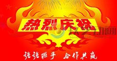 热烈庆祝我司与中美森家具合作项目顺利完成