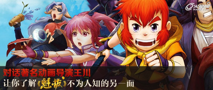  CG Radio第5期：对话著名动画导演王川