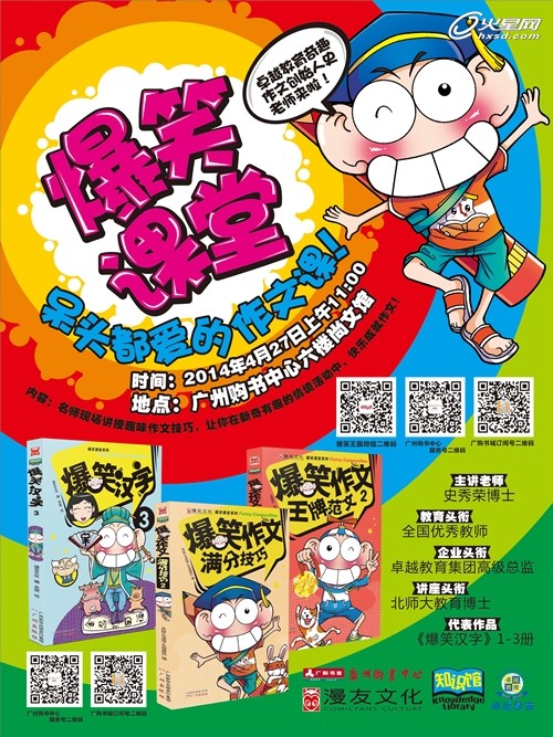  爆笑课堂系列活动又来啦！看漫画，学作文！